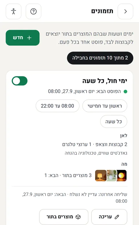 צילום מסך אמיתי של התזמון באפליקציה: ימי חול, כל שעה, וקבוצות שנבחרו