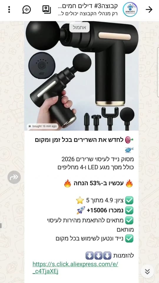 דוגמה אמיתית לפוסט מוצר שפורסם בקבוצת ווצאפ: תמונה, תיאור וקישור רכישה
