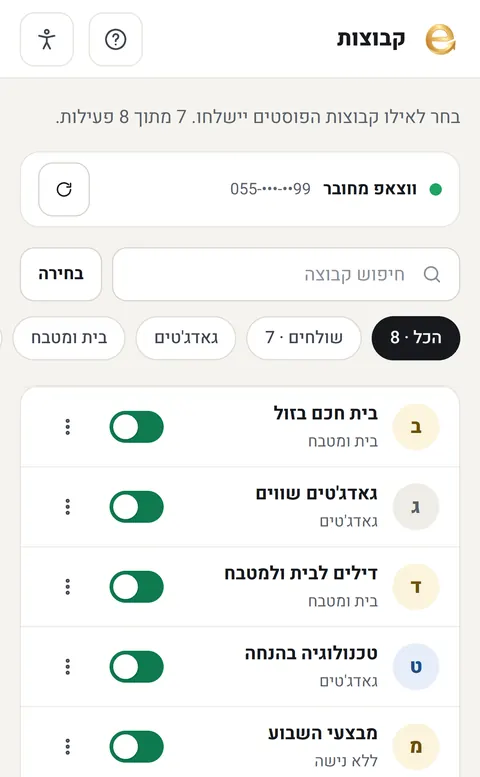 מסך הקבוצות באפליקציה: ווצאפ מחובר ורשימת קבוצות עם מתגים